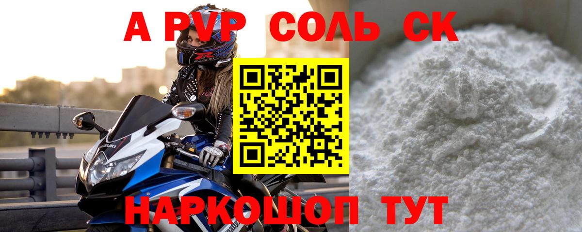Alfa_PVP СК  Вход с VPN  А ПВП VHQ  Нижнеудинск  Alfa_PVP кристаллы 