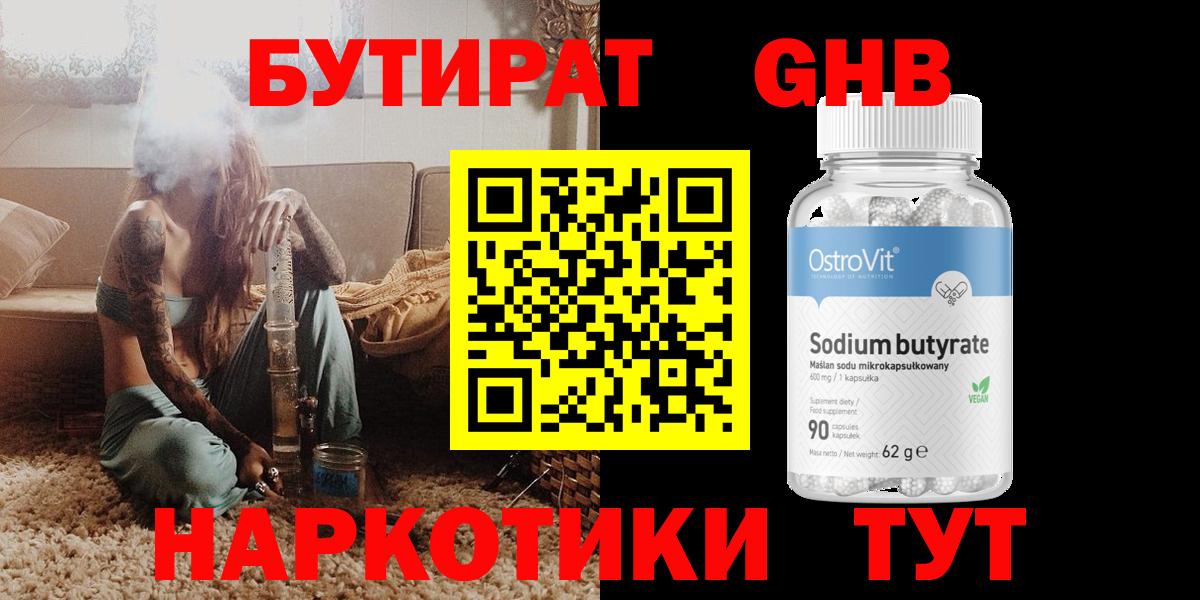 Нижнеудинск  БУТИРАТ  Вход с VPN  Бутират буратино 