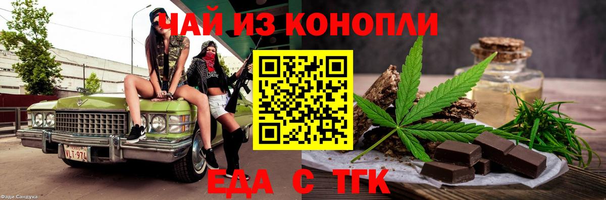 Еда ТГК марихуана  Вход с VPN  Нижнеудинск 