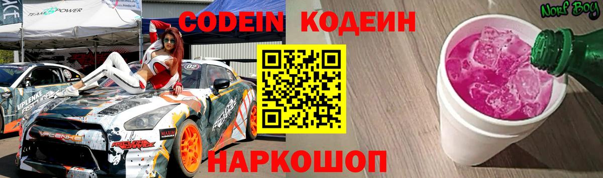 Кодеиновый сироп Lean Purple Drank  Кодеиновый сироп Lean напиток Lean (лин)  Вход с VPN  Нижнеудинск 