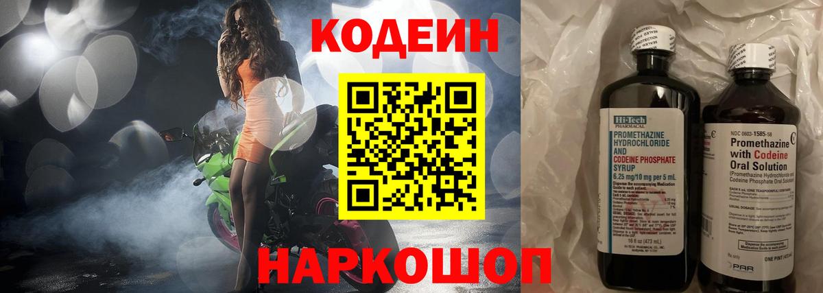 Codein Purple Drank Нижнеудинск