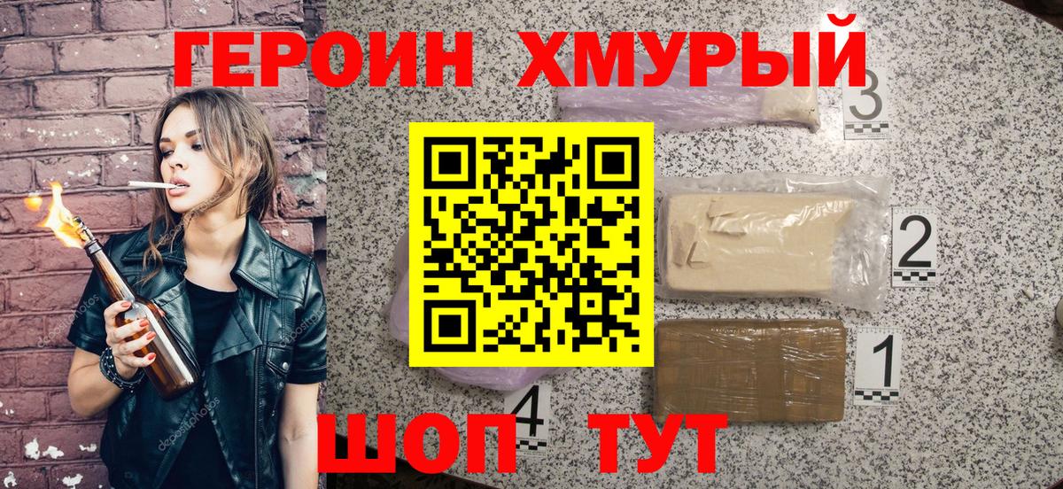 Нижнеудинск  ГЕРОИН VHQ  Вход с VPN 